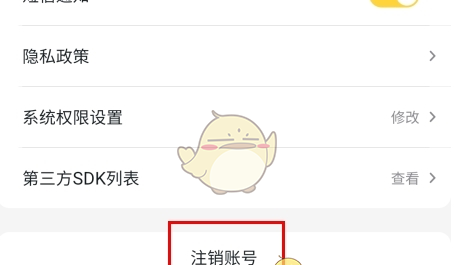 《游戏fan》注销账号方法