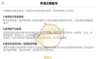 《游戏fan》注销账号方法