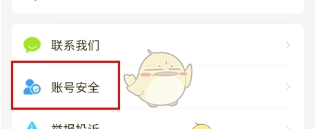 《游戏fan》注销账号方法