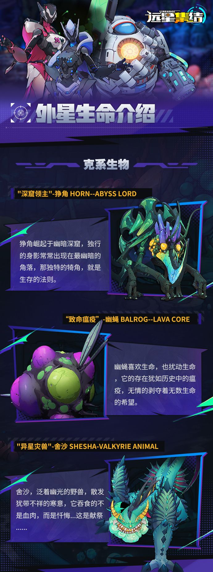 《远星集结》敌人图鉴之克系生物介绍