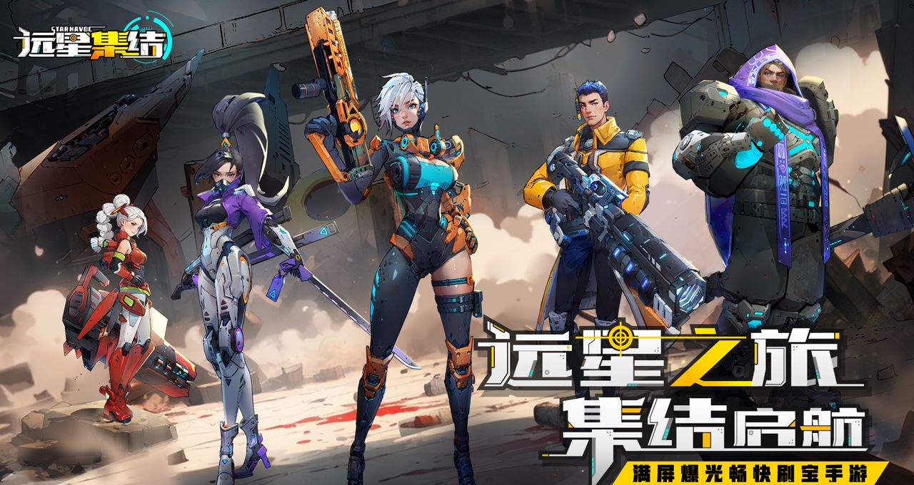 远星集结公测上线时间分享