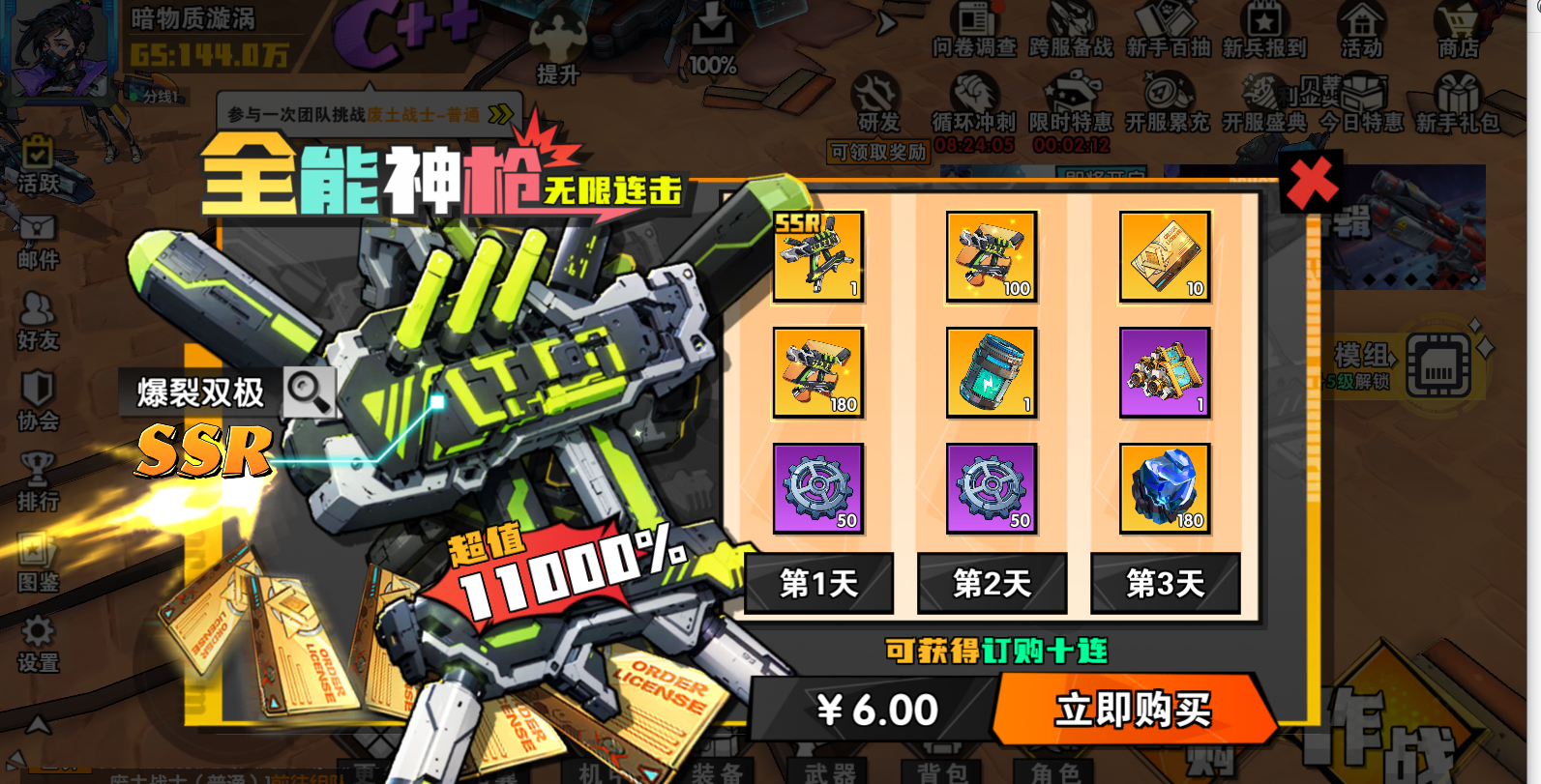 远星集结开服高性价比活动攻略