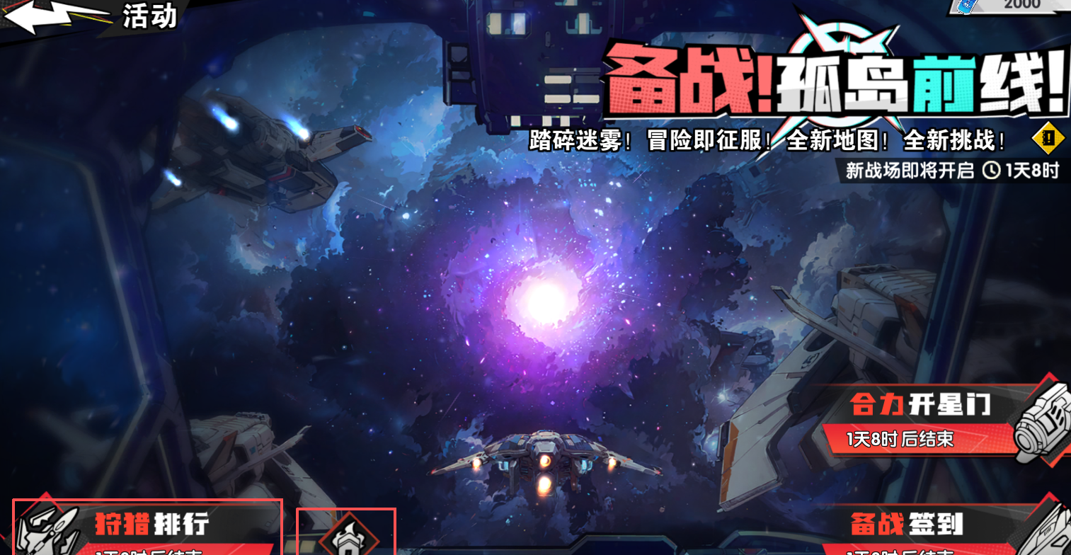 远星集结开服高性价比活动攻略