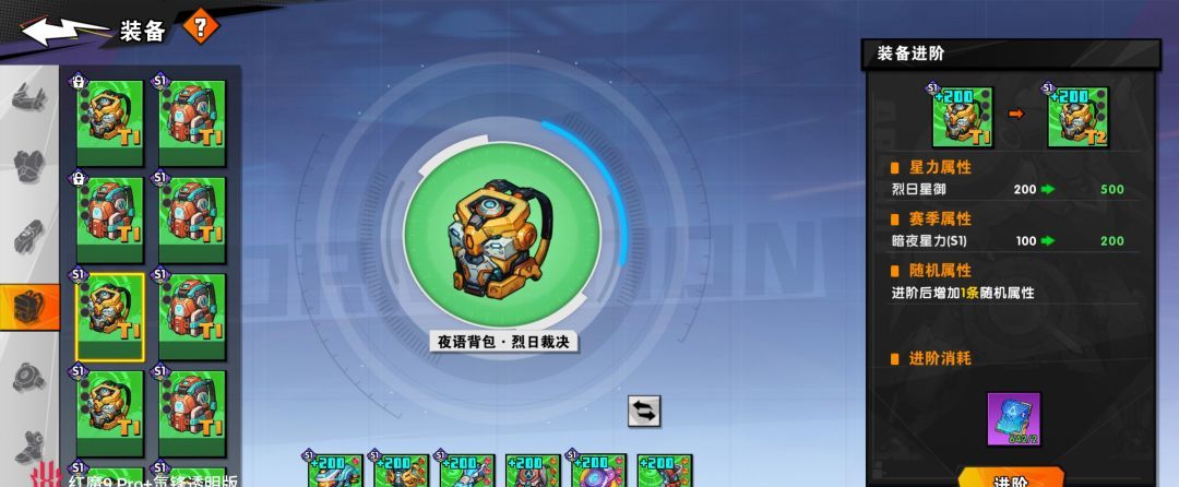 《远星集结》S1赛季装备玩法详解及装备推荐