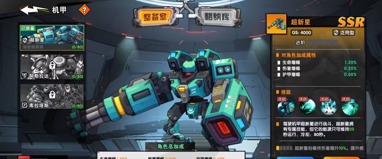 远星集结首日开荒攻略