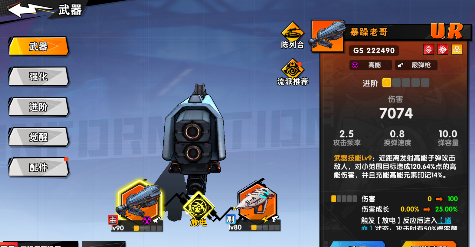 远星集结武器培养建议