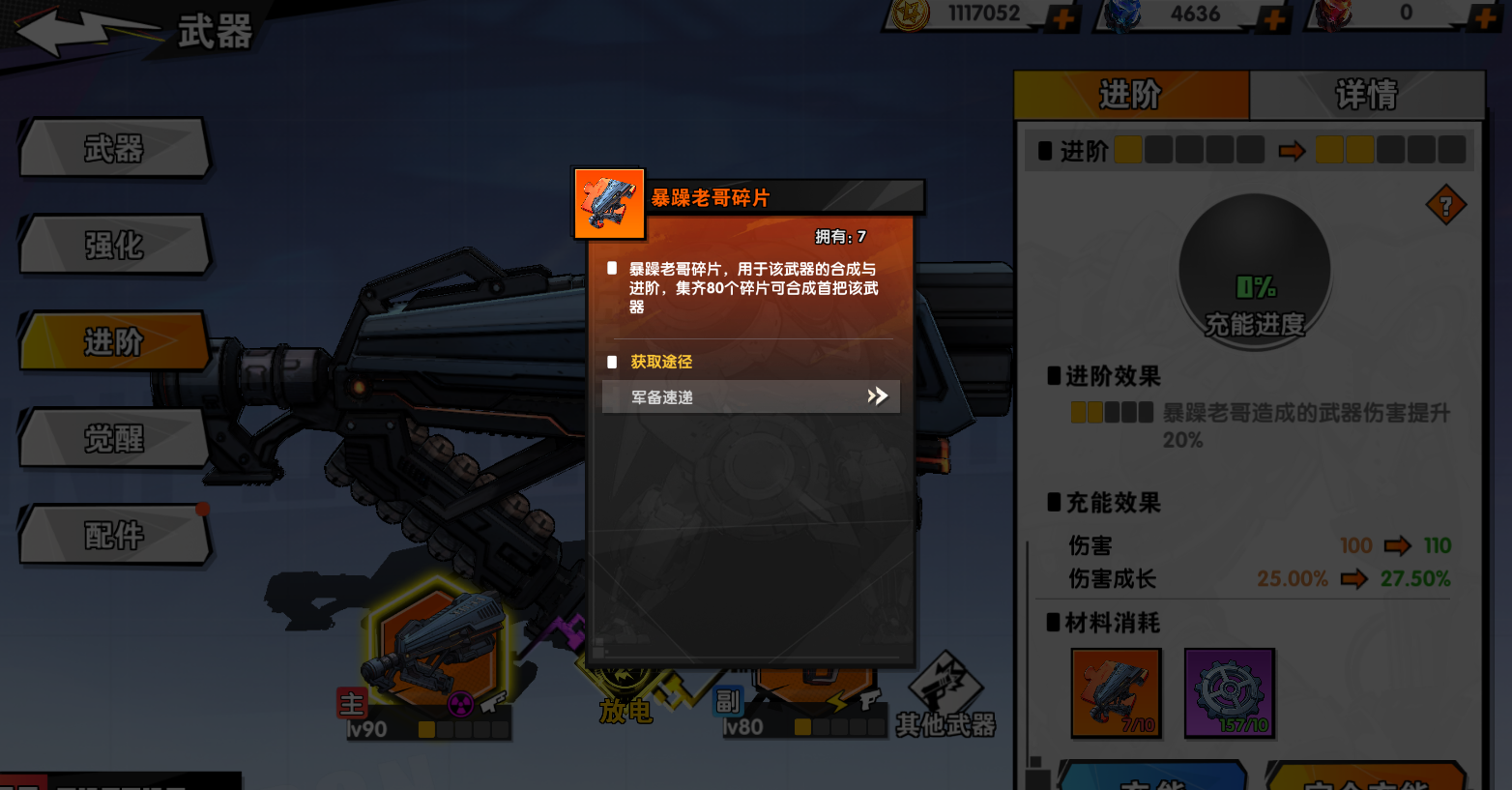 远星集结武器培养建议