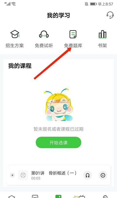 《医学教育网》刷题考试方法介绍