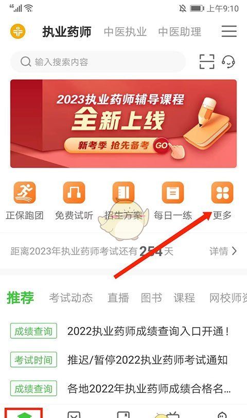 《医学教育网》下载讲义方法