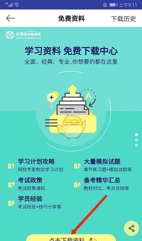 《医学教育网》下载讲义方法