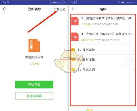 《医学教育网》下载讲义方法
