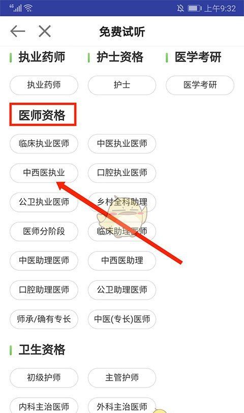《医学教育网》下载视频方法