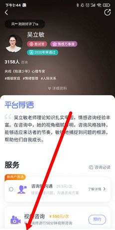 《壹心理》关注用户方法