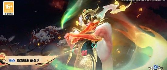 《英雄联盟手游》傲霜盛放丽桑卓上线时间介绍