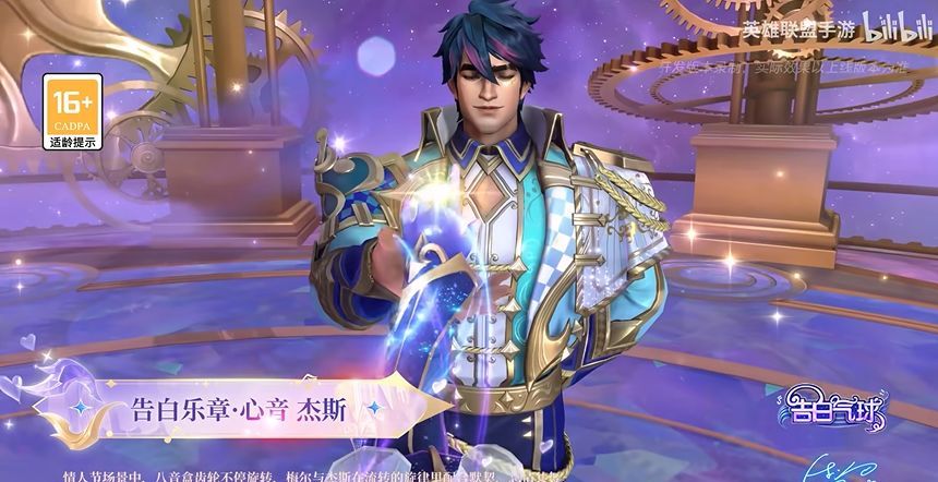 英雄联盟手游告白乐章・心音 杰斯技能特效一览