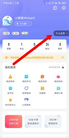 《壹心理》赚取收益方法
