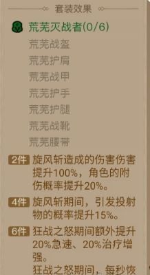 《英雄没有闪》荒芜灭战者套装效果介绍