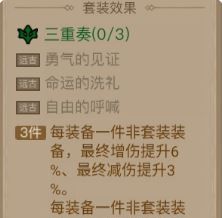 《英雄没有闪》三重奏套装效果介绍