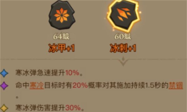 《英雄没有闪》无尽挑战霜冻附伤流攻略