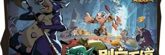 《英雄没有闪》无尽挑战霜冻附伤流攻略