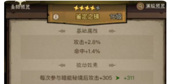 《英雄没有闪》遗物升级选择攻略