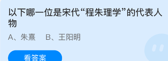 以下哪一位是宋代程朱理学的代表人物