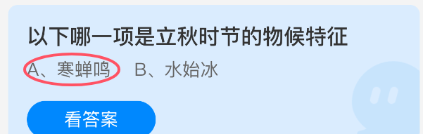 以下哪一项是立秋时节的物候特征