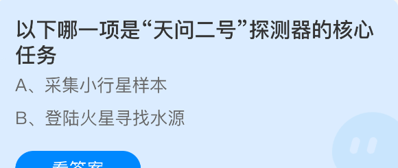 以下哪一项是天问二号探测器的核心任务