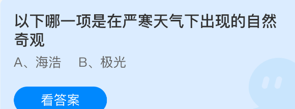 以下哪一项是在严寒天气下出现的自然奇观