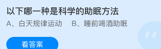 以下哪一种是科学的助眠方法