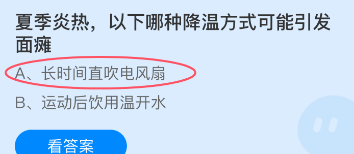 以下哪种降温方式可能引发面瘫