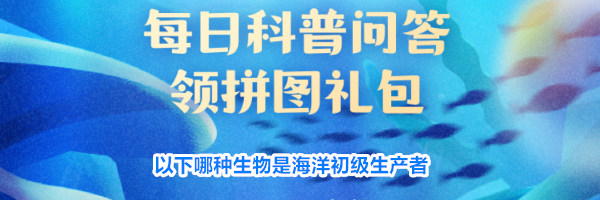 以下哪种生物是海洋初级生产者
