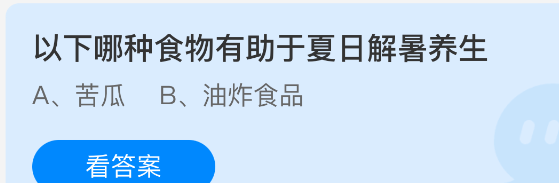 以下哪种食物有助于夏日解暑养生