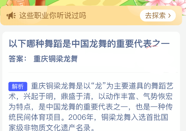 以下哪种舞蹈是中国龙舞的重要代表之一