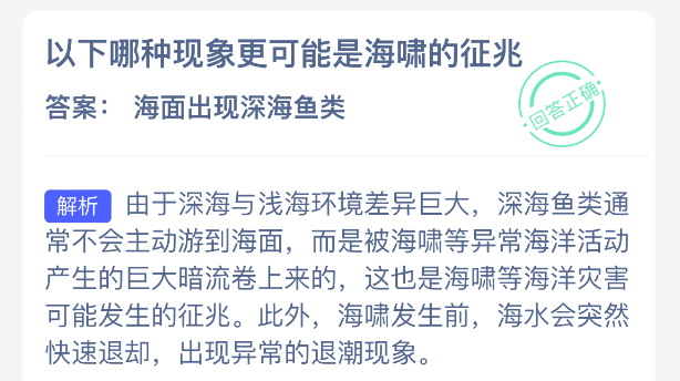 以下哪种现象更可能是海啸的征兆