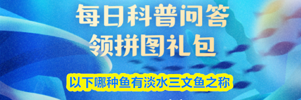 以下哪种鱼有淡水三文鱼之称