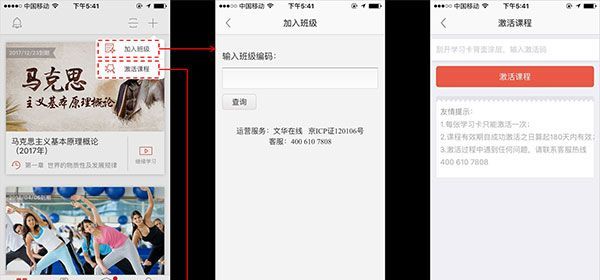 优学院app课程激活方法