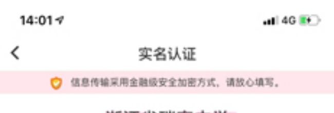 易校园app实名流程