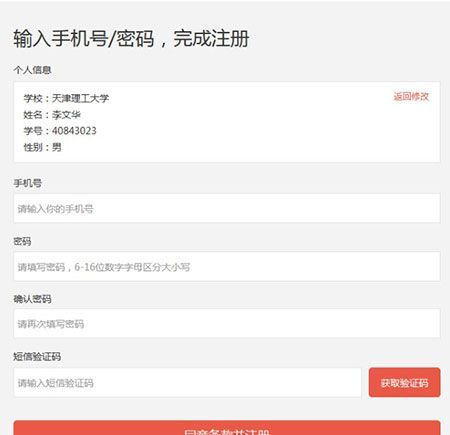 优学院app注册方式