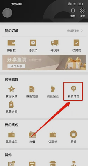 《有享云商》添加收货地址方法