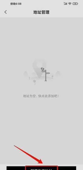 《有享云商》添加收货地址方法