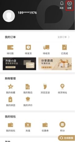 《有享云商》注销账号方法