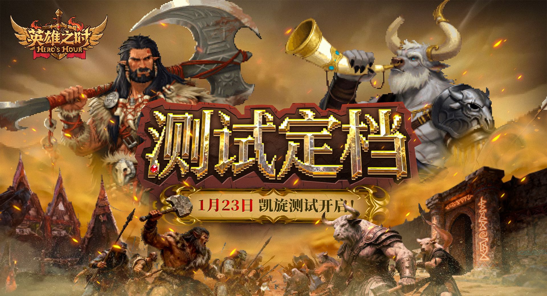《英雄之时》凯旋测试上线时间分享