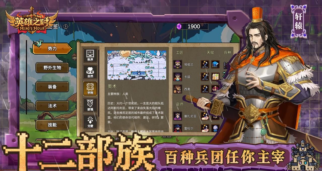 《英雄之时》游戏简介