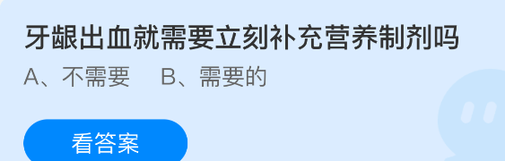 牙龈出血就需要立刻补充营养制剂吗