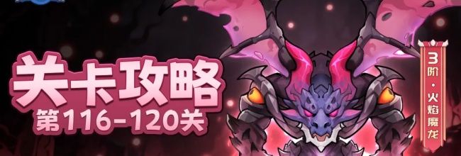 《永远的蔚蓝星球》116-120关卡攻略