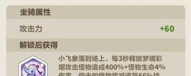 永远的蔚蓝星球全新坐骑瞌睡小飞象分享