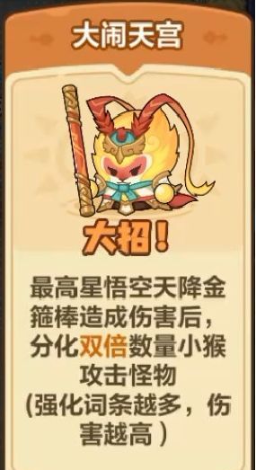 《永远的蔚蓝星球》孙悟空养成攻略