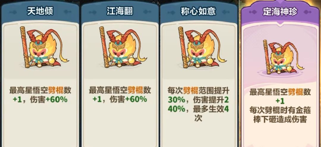 《永远的蔚蓝星球》孙悟空养成攻略