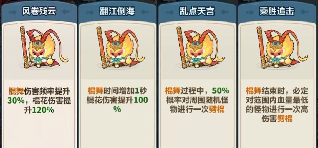 《永远的蔚蓝星球》孙悟空养成攻略